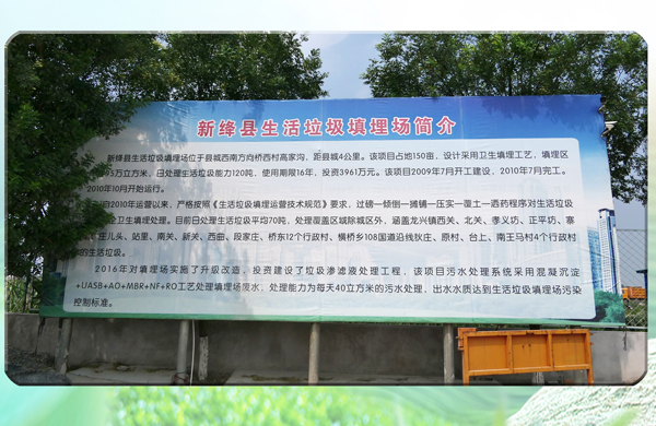 新绛县生活垃圾填埋场渗滤液处理站2.jpg