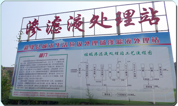 新绛县生活垃圾填埋场渗滤液处理站.jpg