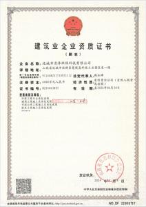 建筑业企业资质证书