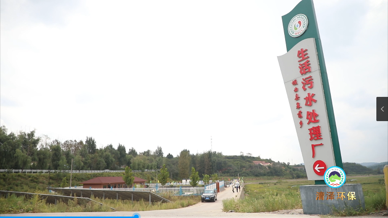 垣曲县生活污水处理厂.png